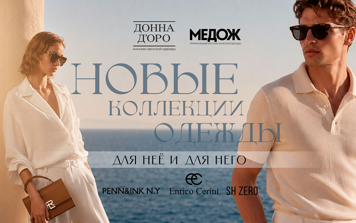 Новые летние коллекции в ТРЦ «Новая Дача»! 0