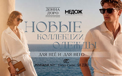 Новые летние коллекции в ТРЦ «Новая Дача»!