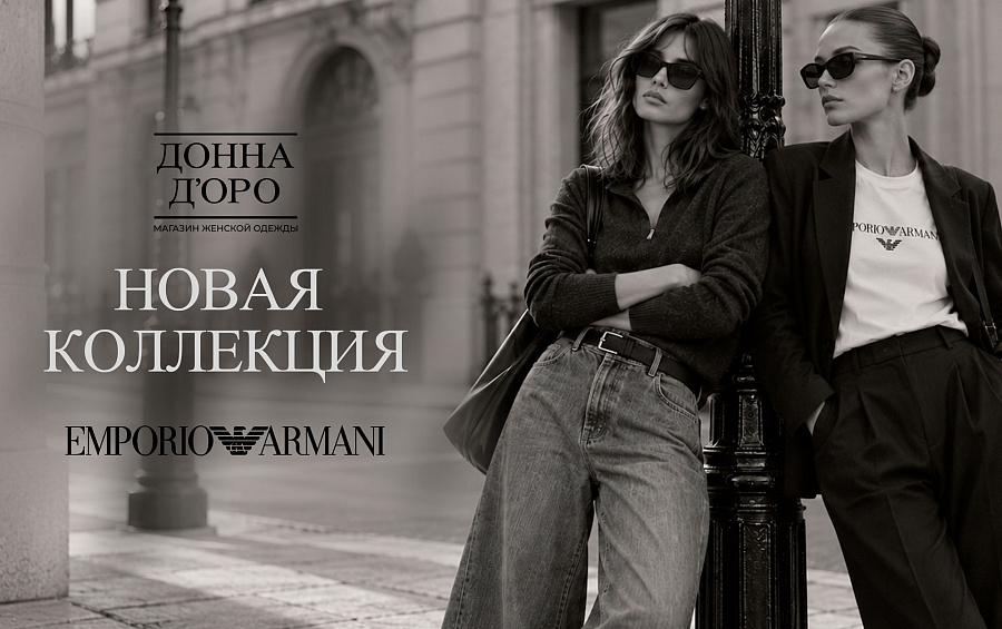 Новинки в магазине «Донна Доро»: осень‑зима 2026–2027