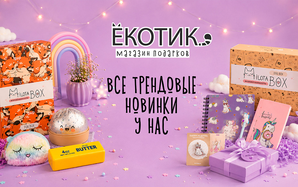 1 Сентября вместе с «Екотиком»: веселье, сюрпризы и школьные радости! 0