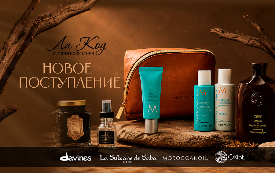 Новое поступление косметики и средств ухода