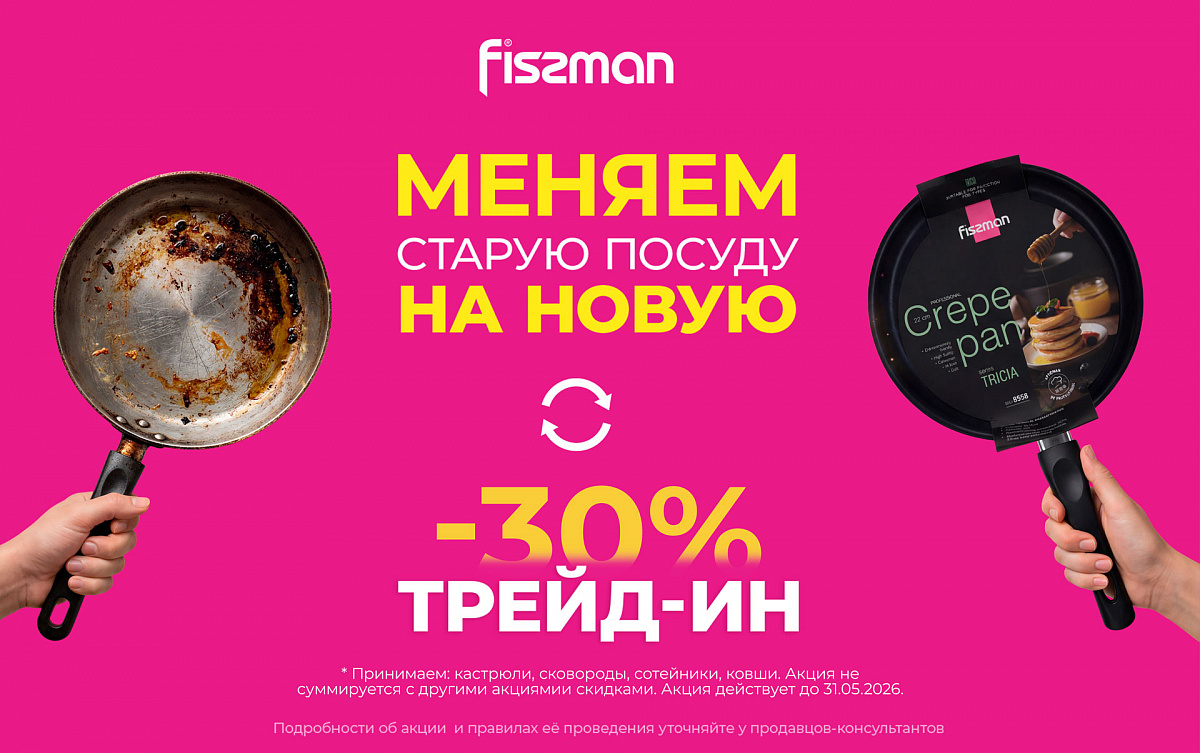 Trade-in в Фиссман: Обновите вашу кухню с выгодой 30%! 0