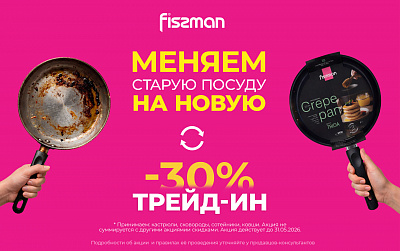 Trade-in в Фиссман: Обновите вашу кухню с выгодой 30%!