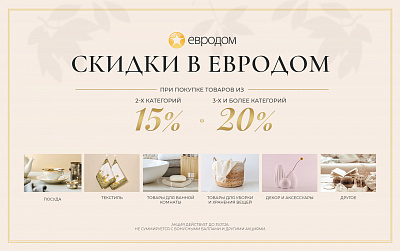 Специальное предложение: больше категорий — больше выгода!