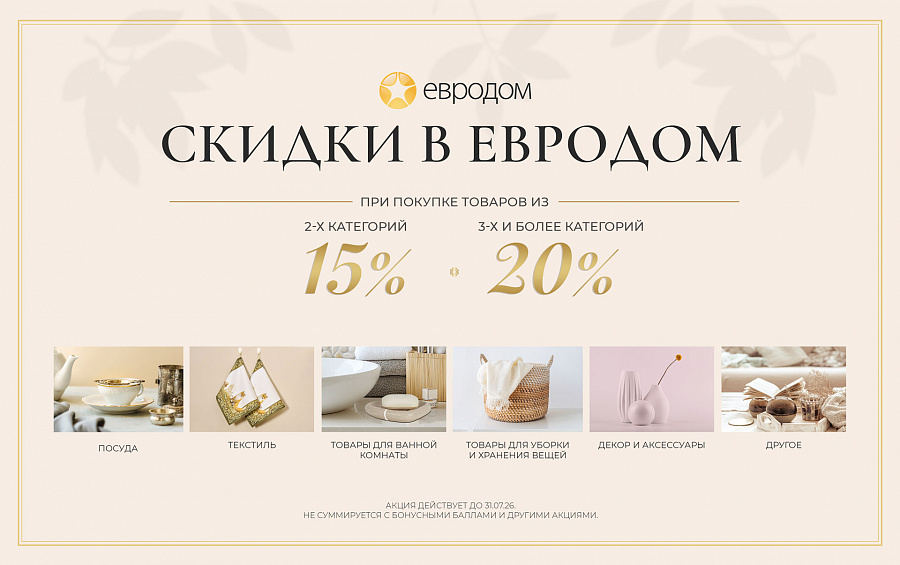 Специальное предложение: больше категорий — больше выгода!