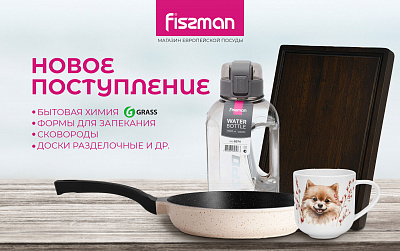 Посуда и кухонные аксессуары в Fissman — обновите кухню с удовольствием!