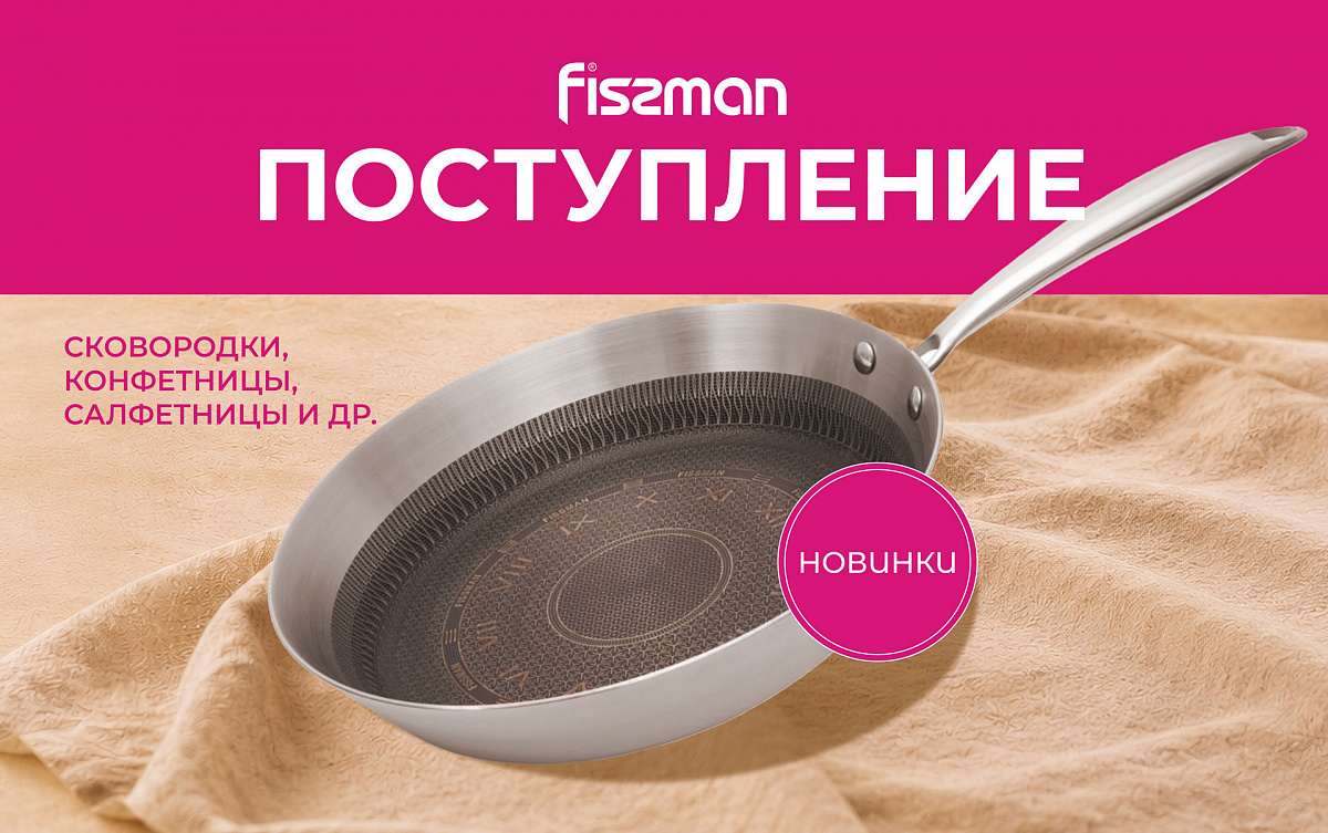 FISSMAN: посуда для тех, кто ценит качество и стиль 0
