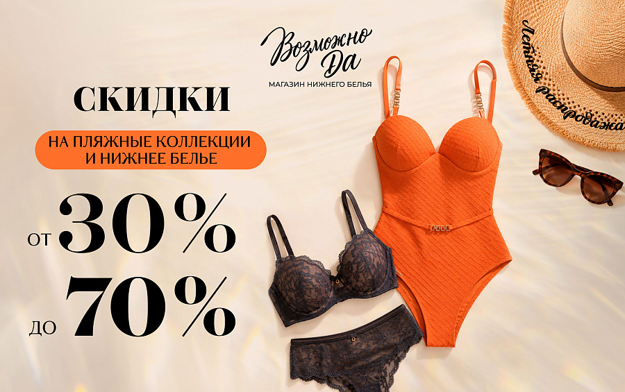 Скидки от 30 до 70 %