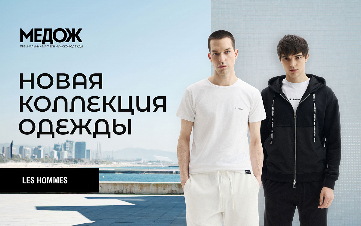 Новая глава мужского стиля 0