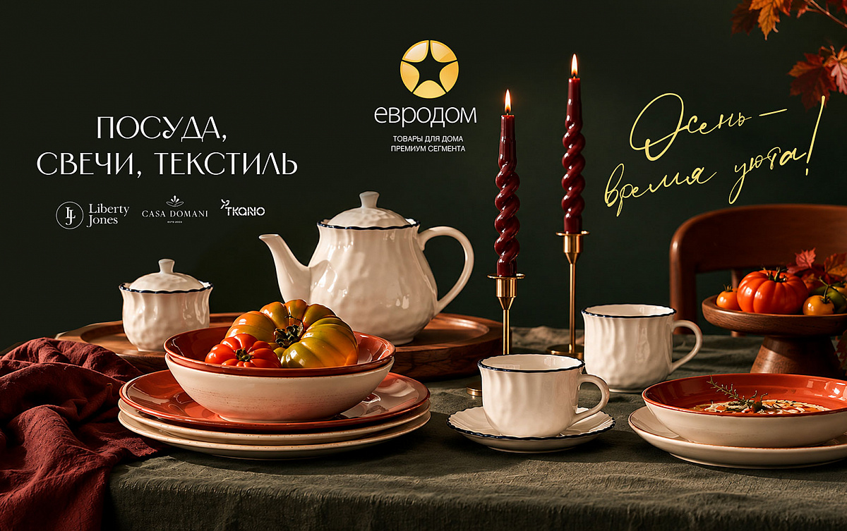 Осень — время уюта: встречайте новинки 0