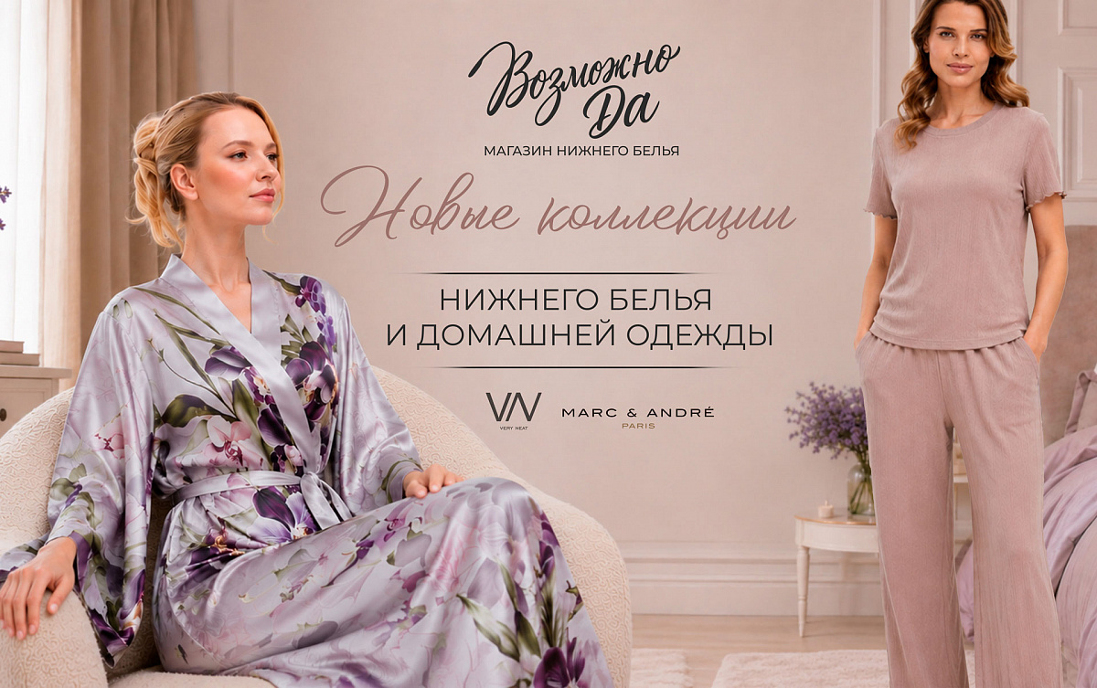 Новая коллекция домашней одежды 0