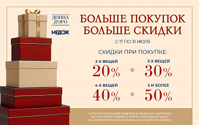 Больше покупок - Больше скидки!