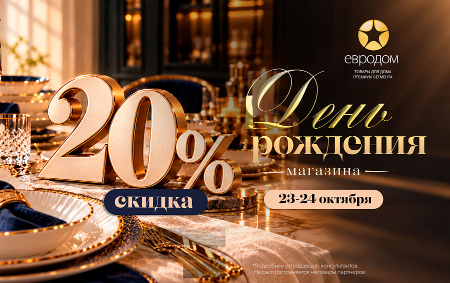 День рождения «Евродом»!