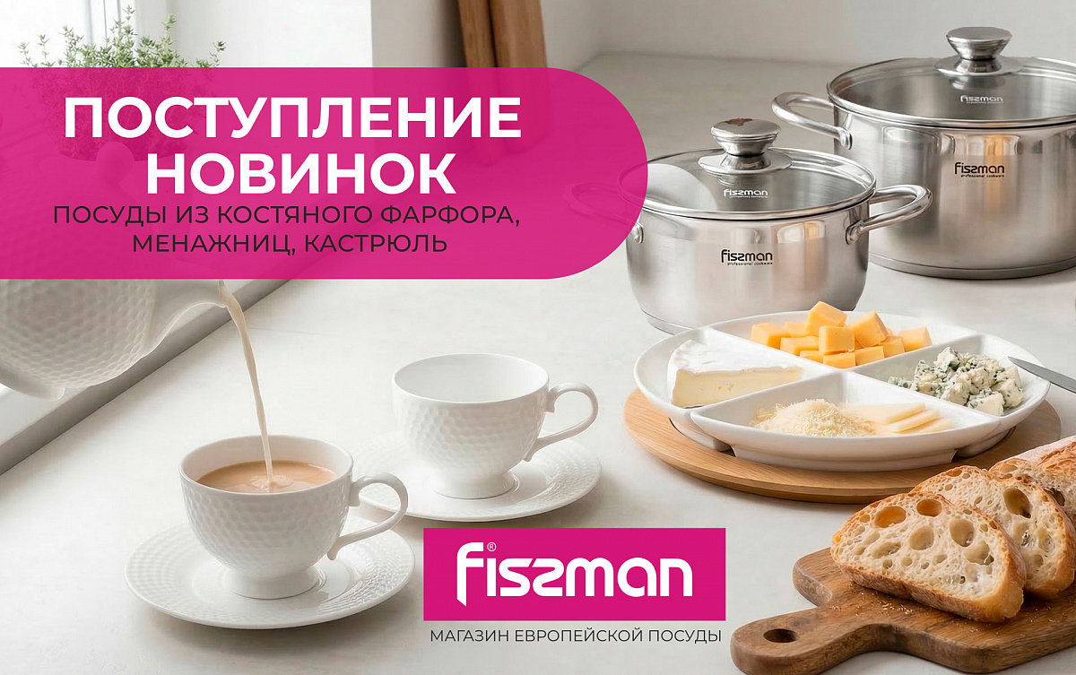 Поступление в магазин европейской посуды 0