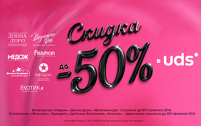 Списание бонусов до 50% в магазинах ТРЦ "Новая Дача"