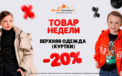 Товар недели